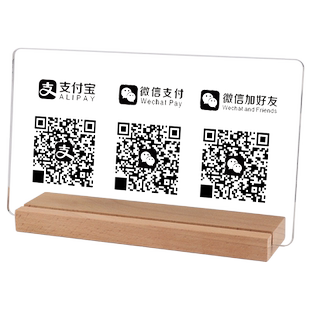 二维码展示牌微信收款码收钱码logo定做扫一扫支付宝商家收款码制作创意亚克力二维码立牌摆台收付款牌子定制