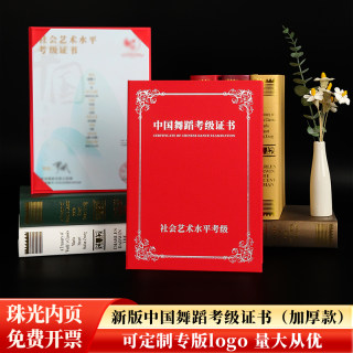 新款2023中国舞考级证书社会艺术水平考级舞蹈家协会定制荣誉证书外壳皮套舞协北舞外壳现货订做制作