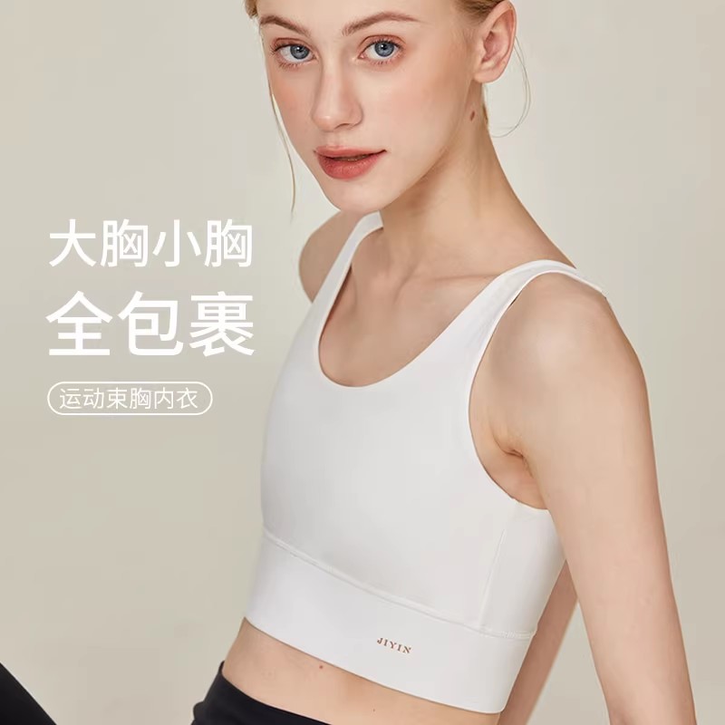 集姻束胸衣无扣运动内衣