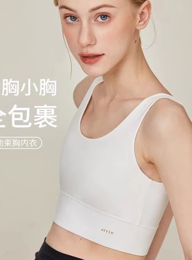 集姻显瘦束胸大胸显小防下垂防震女塑胸运动背心夏季薄款内衣