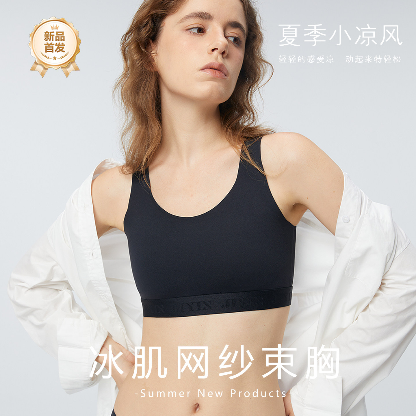 集姻冰肌网纱运动可外穿束胸背心