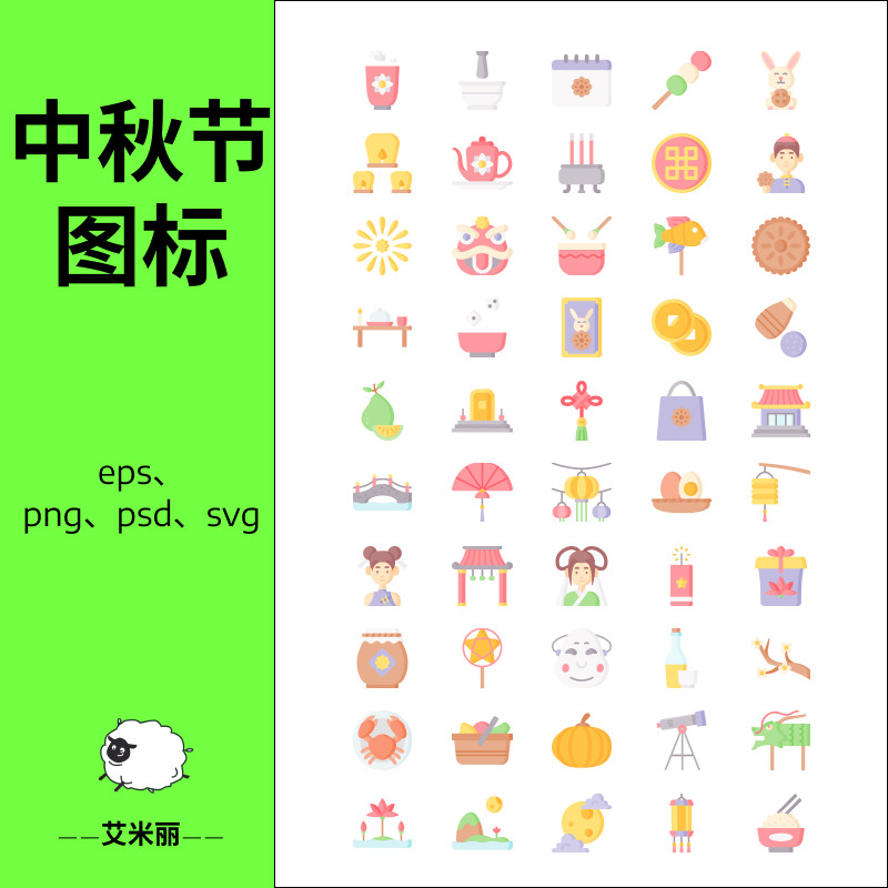 中秋节元素图标古风中式icon设计app展示png素材sketch矢量免扣