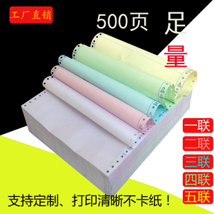 电脑打印纸一联三联二等分二联二等份两联四联五联三等分241-3联