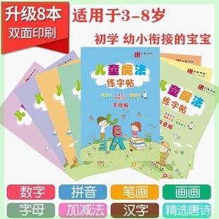 儿童练字模板凹槽控笔训练3 8岁儿童魔法练字帖描红重复练字使用