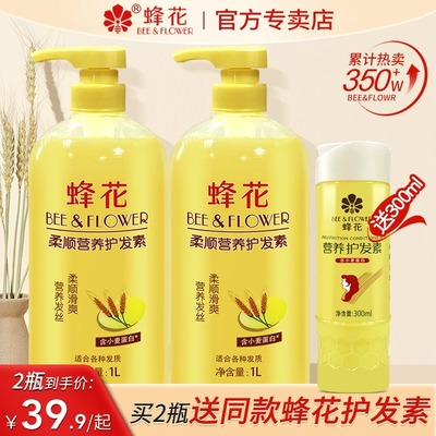 蜂花护发素补水柔顺改善干枯