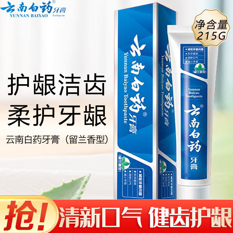 云南白药牙膏留兰香型215g口气清新改善牙龈问题囤货装官方正品,洗护清洁剂/卫生巾/纸/香薰,牙膏,淘宝优惠券,粉丝福利购,淘宝优惠卷