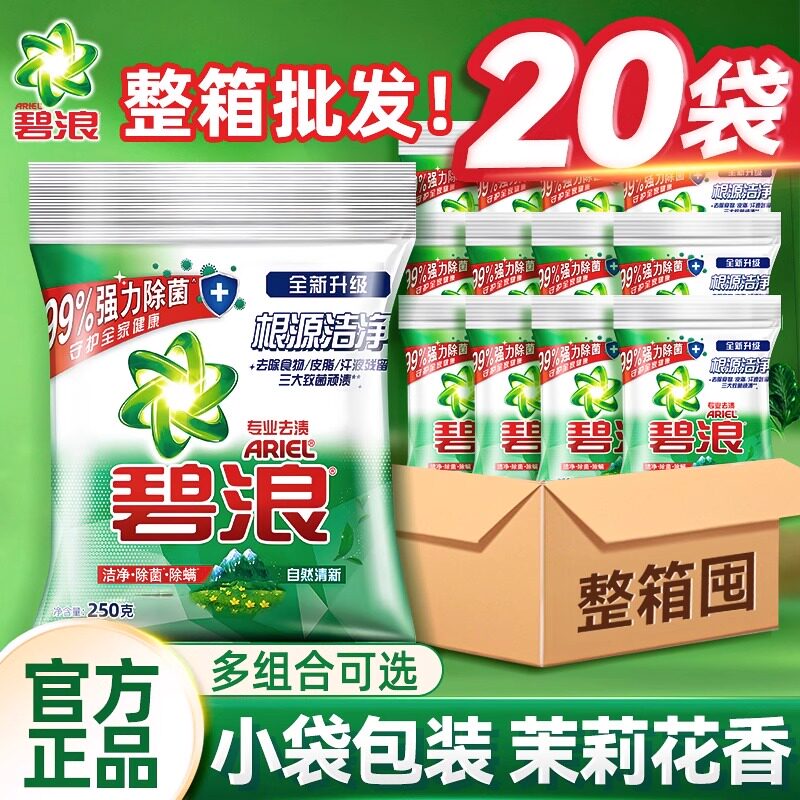 碧浪洗衣粉整箱小袋装正品批发家用持久留香强力去污实惠装