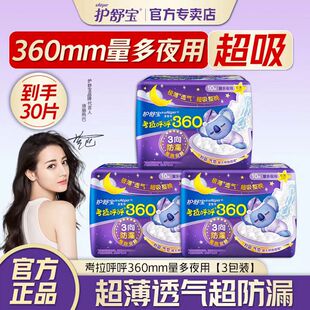 护舒宝考拉呼呼极薄超长夜用卫生巾姨妈巾360mm官方授权正品