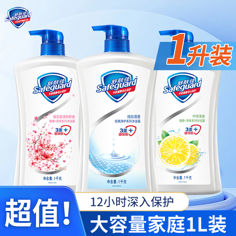 舒肤佳沐浴露女1kg沐浴液乳男士持久留香舒服家庭装官方正品品牌