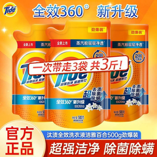 汰渍洗衣液500g补充装全效360洁雅百合香型手洗机洗家用实惠袋装