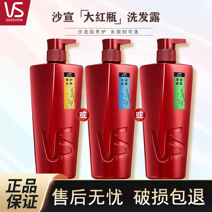 VS沙宣洗发水露膏去屑/清盈顺柔/修护改善毛躁官方正品750g任选