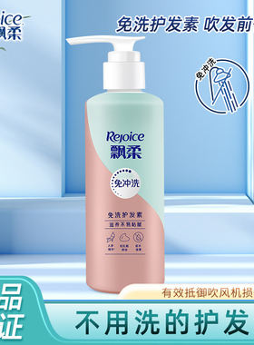 飘柔免洗护发素女正品免洗型发膜香味持久柔顺顺滑人参滋养润发乳
