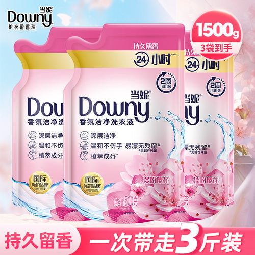 当妮洗衣液持久留香袋装实惠装深层洁净芳香净味整箱批家用补充装