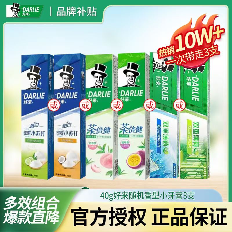 好来原黑人牙膏小样旅行装40g