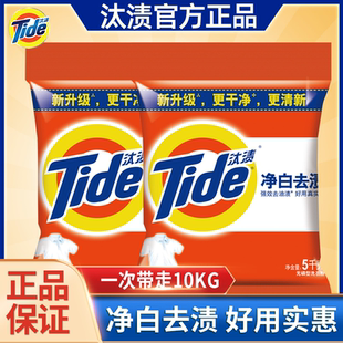 汰渍洗衣粉全效净白除菌除螨去渍家用大包装5kg整箱10斤官方正品