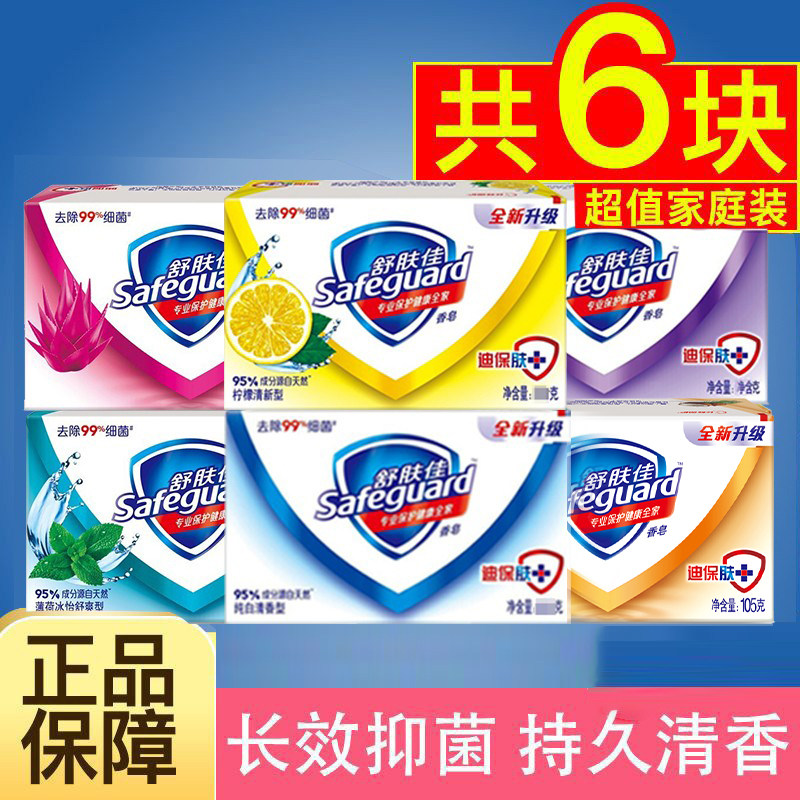 舒肤佳香皂柠檬清新型肥皂洗澡纯白清香型家庭实惠装正品抑菌,洗护清洁剂/卫生巾/纸/香薰,香皂,淘宝优惠券,粉丝福利购,淘宝优惠卷