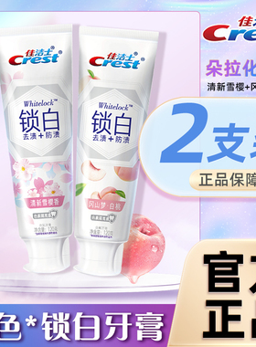 佳洁士牙膏3d炫白锁白120g牙膏樱花白桃清新口气去渍防渍锁香