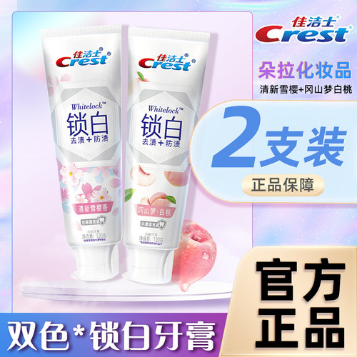 佳洁士牙膏3d炫白锁白牙膏
