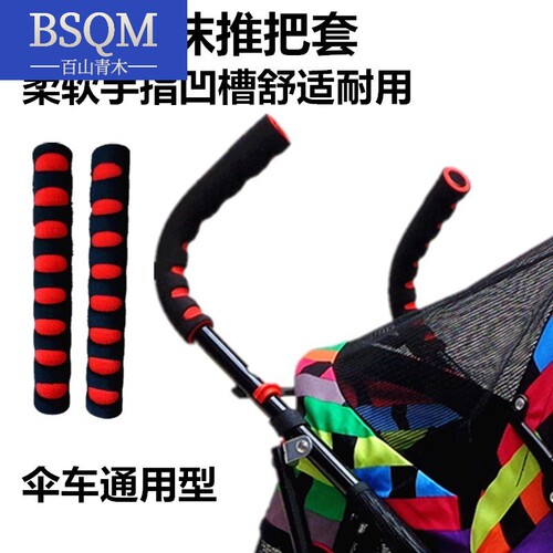 手推车手柄套价格 手推车手柄套图片 星期三