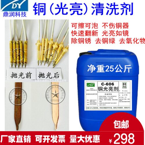 黄铜紫铜抛光剂铜氧化物清洗剂洗铜水铜合金光亮剂铜镜面清洗剂
