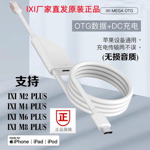 IXIMEGA声卡原装配件otg线材