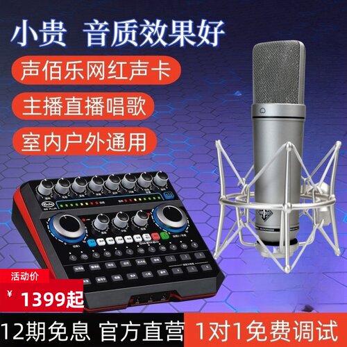 B6plus声卡直播唱歌手机专