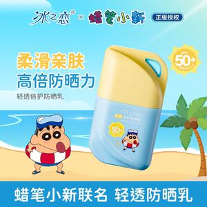 冰之恋蜡笔小新】防晒霜SPF50+清爽隔离不油腻防紫外线学生防晒乳