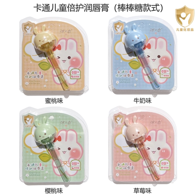 冰之恋卡通儿童倍护棒棒糖形状润唇膏保湿滋润持久呵护