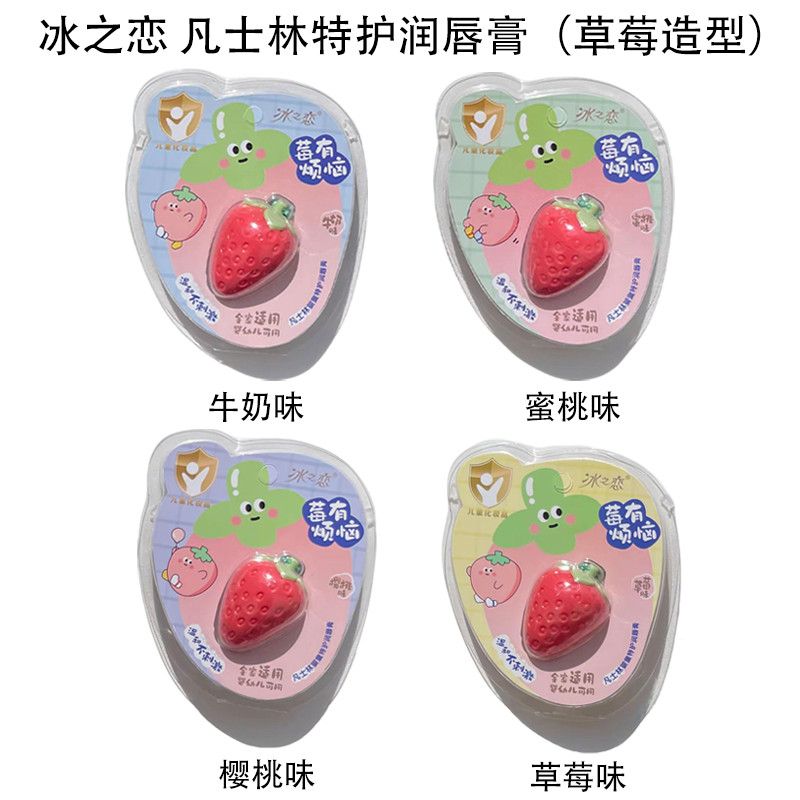 冰之恋草莓滋润护唇膏保湿修护小巧便携可爱萌趣高颜值款婴童可用