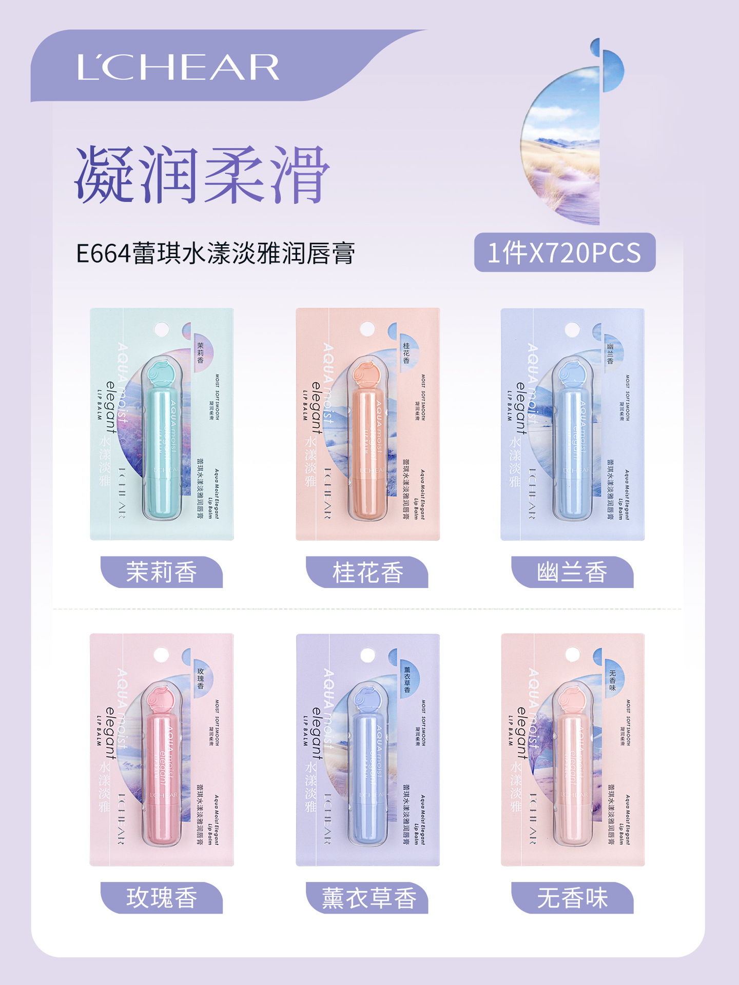 桂花味润唇膏学生少女保湿补水