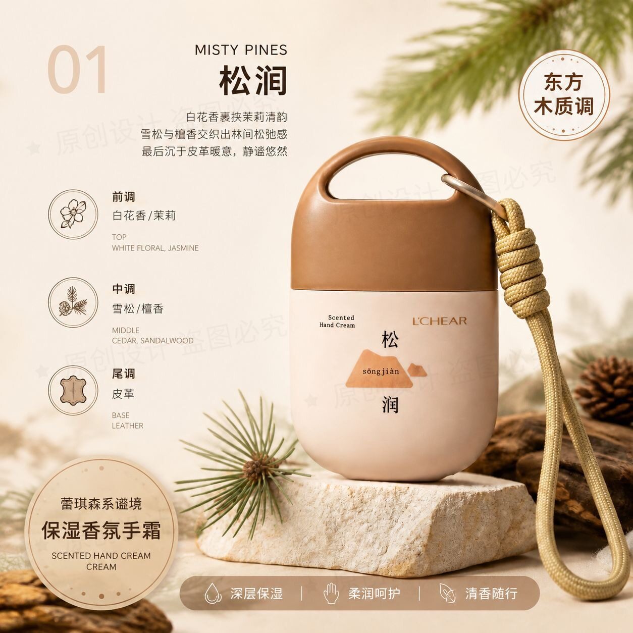 蕾琪森系谧境保湿香氛手霜滋润手霜持久保湿缓解干燥木质香小苍兰