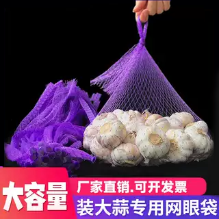 装大蒜网袋批发紫色网眼袋