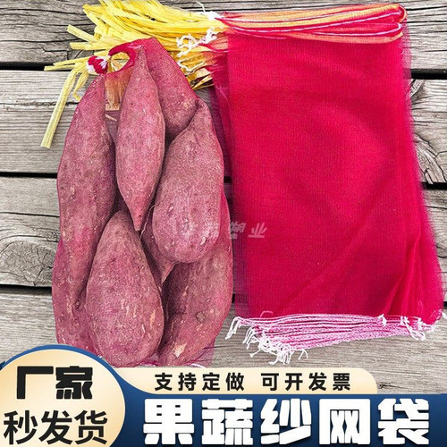 装玉米网袋装红薯的纱网袋