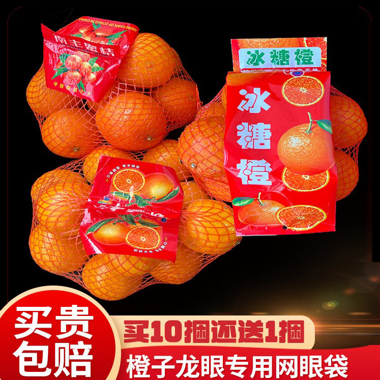 砂糖橘网袋装龙眼的小包装袋贡橘橙子红色丝网尼龙塑料编织收纳袋,包装,网袋网兜,淘宝优惠券,粉丝福利购,淘宝优惠卷