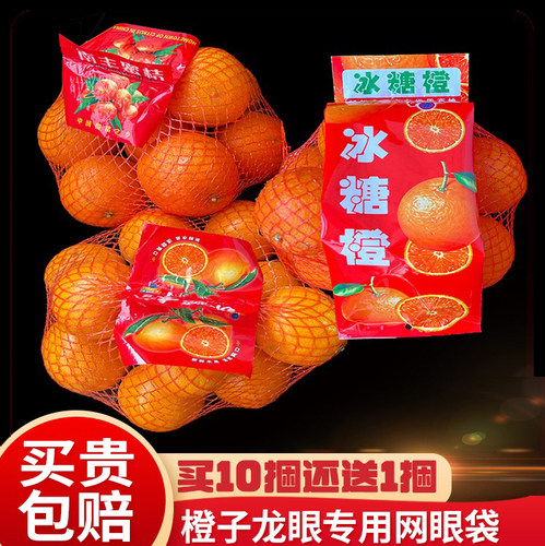 砂糖橘网袋装装龙眼的小包装