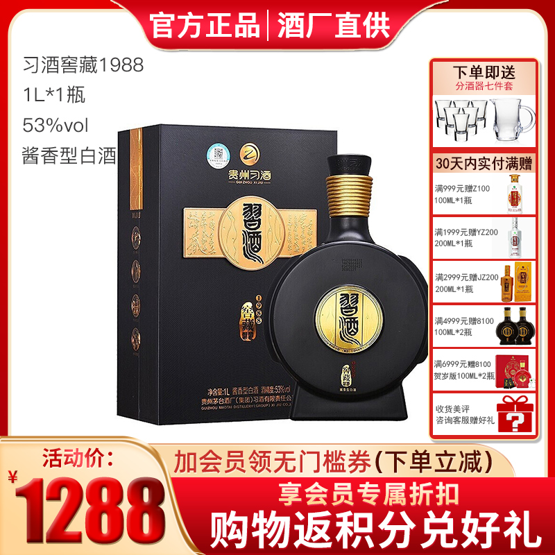 贵州习酒窖藏1988酱香型白酒53度1000ml纯粮酿造商务宴请节日送礼