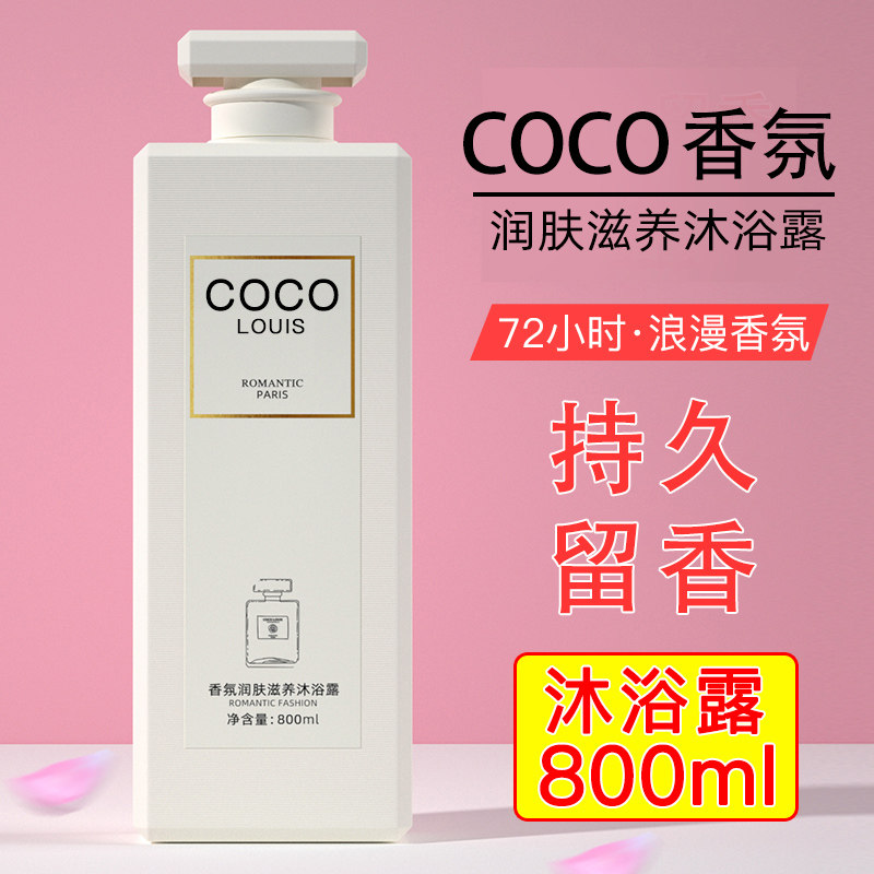 香水型沐浴露持久留香家庭装
