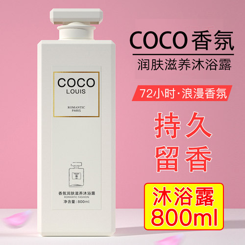香水型沐浴露持久留香家庭装
