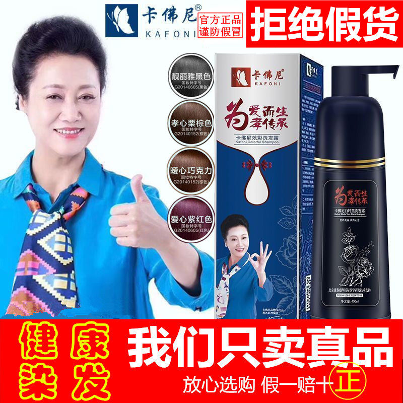 卡佛尼植物染发剂白转黑炫彩洗发露纯水膏自己在家天然无刺激泡沫