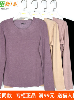 新一系新1系女士圆领羊毛蚕丝发热纤维随心裁无痕保暖上衣YJ68896