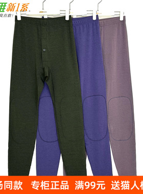 新1系新一系内衣男士托热卡发热纤维薄绒护膝单条保暖秋裤YD57629