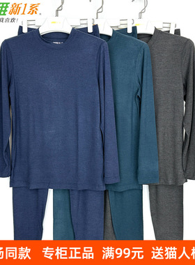 新一系新1系男士中领椰油养肤莫代尔发热秋衣秋裤保暖套装YJ51859