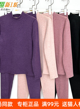 新一系新1系YK61887女士中领暖黄金羊绒蚕丝贴片秋衣秋裤保暖套装