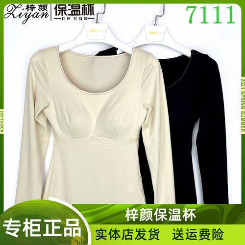 梓颜保温杯7111女士圆领长袖磨绒免穿文胸带胸垫一体保暖打底上衣