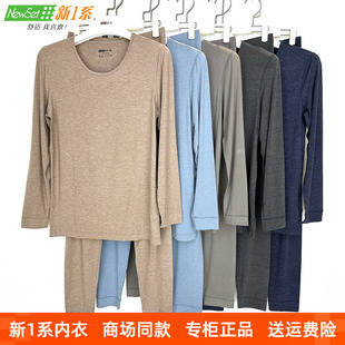 新一系新1系男士飘飞绒莫代尔发热纤维打底秋衣秋裤保暖套YI51822