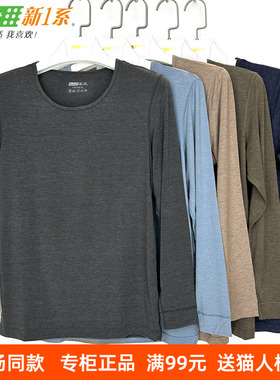 新一系新1系内衣男士圆领飘飞绒莫代尔发热纤维打底秋衣YI58822