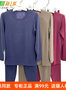 新一系新1系男士圆领托热卡羊毛发热加厚秋衣秋裤保暖套装YE51648