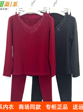 新一系新1系女士蕾丝V领托热卡发热纤维秋衣秋裤保暖套装YE61649