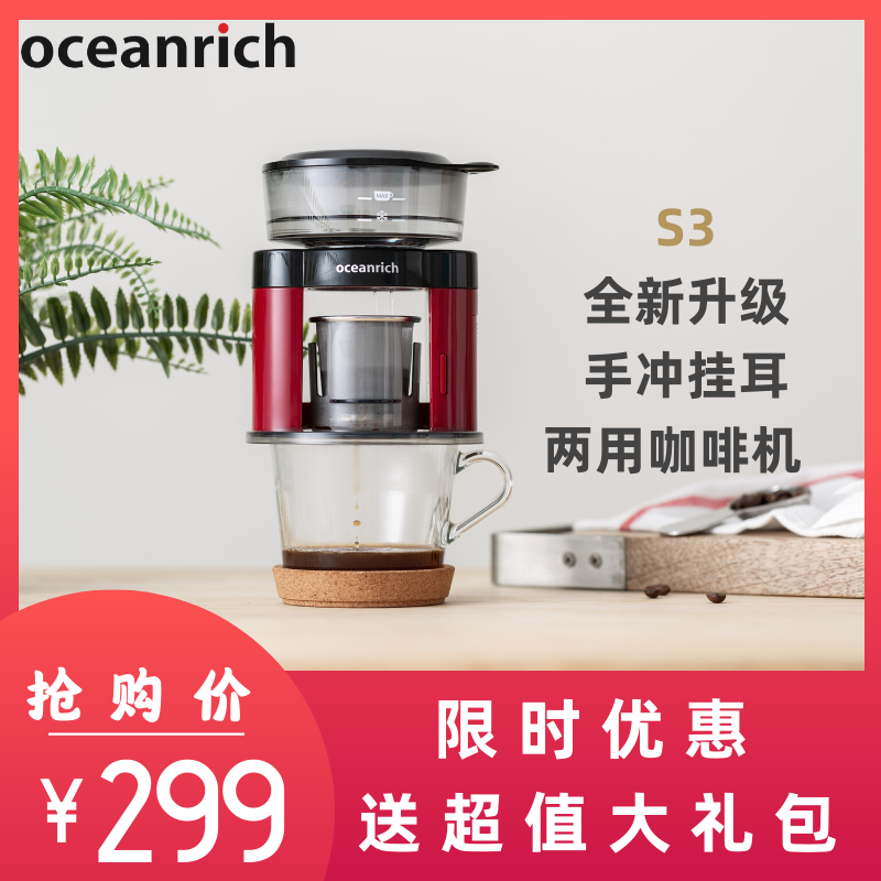 oceanrich/欧新力奇全自动手冲挂耳咖啡机滴漏美式便携家用小型机