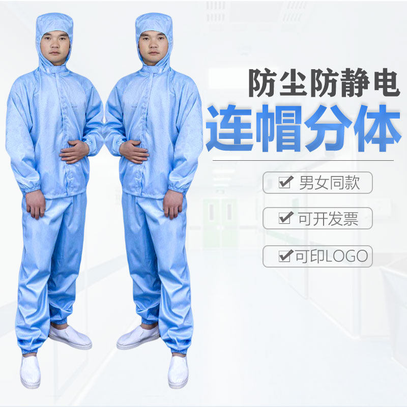 防静电无尘连帽分体白色洁净服